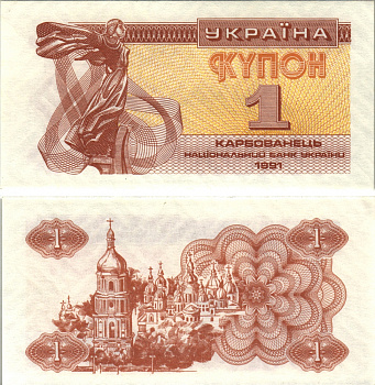 УКРАИНА 1 КУПОН (КАРБОВАНЕЦ) 1991 Pick 81а, Сергеев 1 бумага аUNC 8613-57-2-2