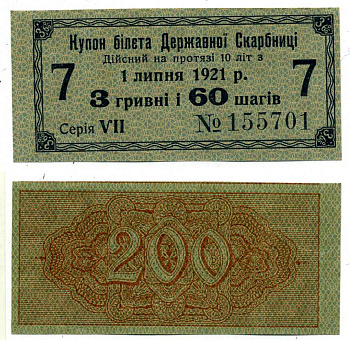 УКРАИНСКАЯ НАРОДНАЯ РЕСПУБЛИКА (УНР) 3 ГРИВНЫ 60 ШАГОВ 1918 3,6% КУПОН БИЛЕТА ГОСКАЗНАЧЕЙСТВА, СЕРИЯ VIII, КУПОН №7 Pick 18, Кардаков 5.1.17, Рябченко 28 бумага aUNC 00-00