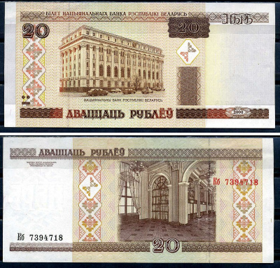 Белоруссия 20 рублей 2000  Pick 24 (1)  бумага  aUNC 6278-1-1-2