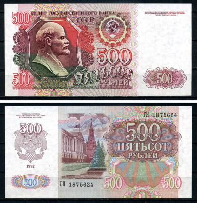 Россия 500 рублей 1992 серия ГН 1875624 Pick 249 бумага UNC (пресс) 7547-90-3-2