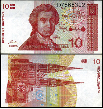 Хорватия 10 динаров 1991 Руджер Иосип Бошкович, кафедральный собор Загреба Pick 18 a бумага aUNC 7198-6-1-1