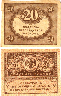 Россия 20 рублей 1917 Pick 38, Горянов 1.23.1 бумага aUNC 6294-10-1-2