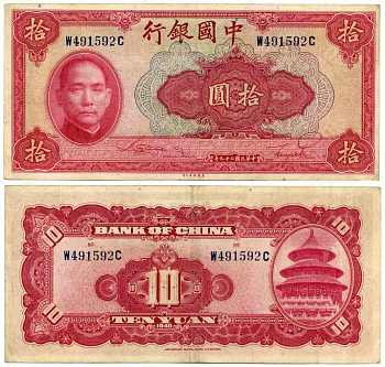 Китай 10 юаней 1940 китайский банк, Сунь Ятсен Pick 85 b бумага 7551-31-3-2