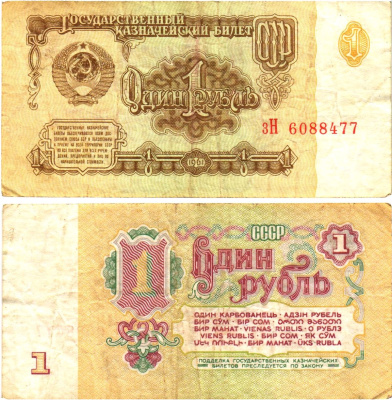 СССР 1 рубль 1961 государственный казначейский билет, 7-й выпуск Pick 222, Горянов 2.31.1  бумага   8614-63-1-1