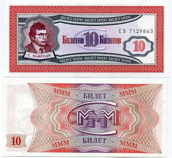 МММ 10 БИЛЕТОВ 1993-1994 СЕРИЯ ЕB, МАВРОДИ, ПЕРВЫЙ ВЫПУСК, ВОДЯНОЙ ЗНАК ТИП 1, ПРОИЗВОДИТЕЛЬ C&D, РАЗМЕР 150 Х 68 ММ. КАТАЛОГ ЦЕННИК МММ 7.3 бумага UNC (ПРЕСС) 7486-32-1-1