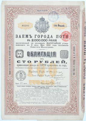 РОССИЯ ЗАЕМ ГОРОДА ПОТИ В 2000000 РУБЛЕЙ 5% ОБЛИГАЦИЯ В 100 РУБЛЕЙ 1900 бумага 49-14-1