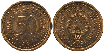 Югославия 50 пара 1982 KM 85 бронза UNC 181-545