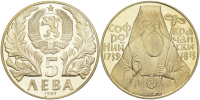 Болгария 5 левов 1989 250 лет со дня рождения Софрония Врачанского KM 180 медно-никель PROOF 00-00