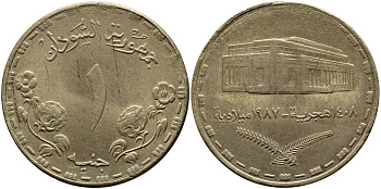 СУДАН 1 ФУНТ 1987 (1408 ГОД), ЗДАНИЕ ЦЕНТРОБАНКА KM 104 алюминиевая бронза 51-1335