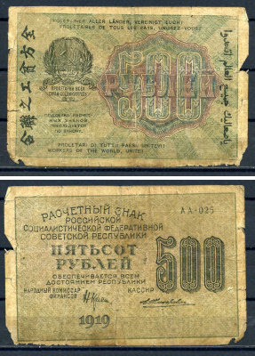 РСФСР 1000 рублей 1919 серия АВ-015, водяной знак "номинал" (цифра 1000), кассир Хайльман Горянов 2.5.7, Pick 104 a (5)  бумага 444-81-2-2