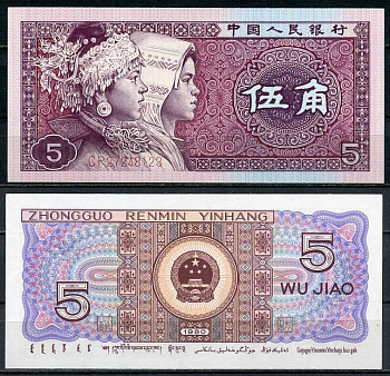 Китай 5 джао 1980 этническая группа мяо и джуан, в серии две буквы Pick 883 a бумага UNC (пресс) 446-37-3