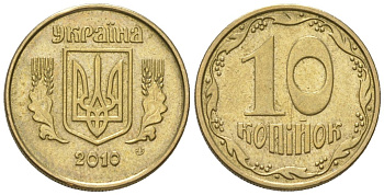 Украина 10 копеек 2010 KM 1.1b алюминиевая бронза 4124-646