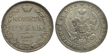 Россия 1 рубль 1840 СПБ-НГ, Николай I (1825-1855) Биткин 190, KM 168.1 серебро 10-017-48