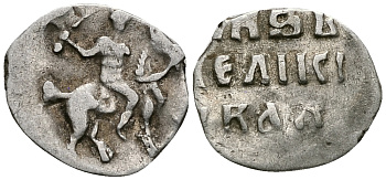 ВЕЛИКОЕ КНЯЖЕСТВО МОСКОВСКОЕ ДЕНГА 1535 - 1547 ИВАН IV ВАСИЛЬЕВИЧ, МОСКОВСКИЙ МОНЕТНЫЙ ДВОР, 0,36 ГР ГиК №26 серебро 262-1122