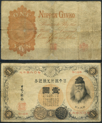 Япония 1 йена ND (1889) Такеучи Сукуне Pick 26 бумага 451-1222-1