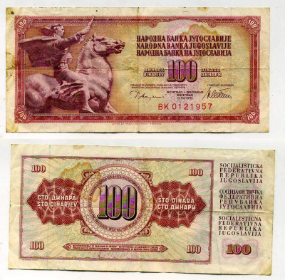 ЮГОСЛАВИЯ 100 ДИНАРОВ 1978 12 АВГУСТА 1978, ПОДПИСЬ 10, С ЗАЩИТНОЙ ПОЛОСОЙ Pick 90a бумага 6289-15-1-2