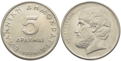 Греция 5 драхм 1976 Аристотель KM 118 медно-никель 113-935