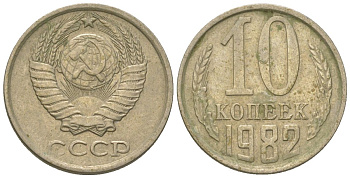 СССР 10 копеек 1982 KM 130, Schon 79 медно-никель 4567-111