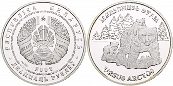 БЕЛАРУСЬ 20 РУБЛЕЙ 2002 БУРЫЙ МЕДВЕДЬ, ТИРАЖ 5000 ЭКЗ. KM 59 серебро PROOF 1088-4-12