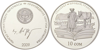 Киргизия (Кыргызстан) 10 сом 2009 произведения Чингиза Айтматова, прощай Гульсары KM 26 серебро PROOF 1080-5-23