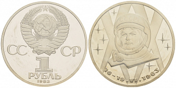 СССР 1 рубль 1983 20 лет полета Валентины Терешковой, стародел KM 192.1 медно-никель PROOF 01-239-15