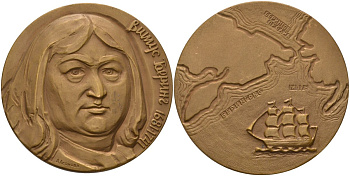 СССР медаль 1966 ММД, 225 лет со дня смерти Витуса Беринга (1681-1741), медальер А. Леонова, диаметр 60 мм. Шкурко 440 томпак 1093-1-11