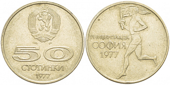 Болгария 50 стотинок 1977 Универсиада в Софии KM 98 медно-никель 51-322