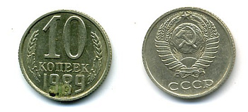 СССР 10 КОПЕЕК 1989 Федорин 170 KM 130 медь никель цинк 26-555