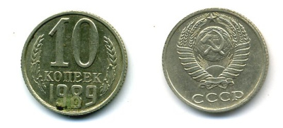СССР 10 КОПЕЕК 1989 Федорин 170 KM 130 медь никель цинк 26-555