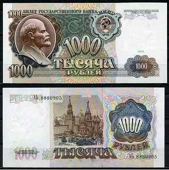 СССР 1000 рублей 1991 в/з Ленин, серия АЬ Pick 246 а, ZG II 2.32.9, Сергеев 17  бумага  аUNC 438-62-4-1