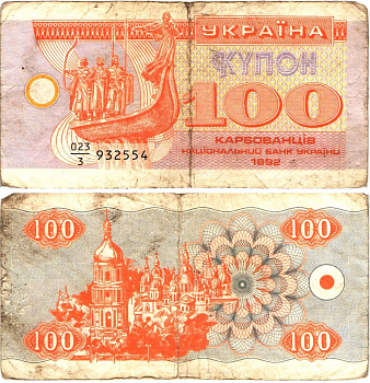 Украина 100 карбованцев (купонов) 1992 большое расстояние между префиксом и серийным номером (1,5 мм), серия 023|3 (в делители одна цифра) Pick 88 a (1), Сергеев 10  бумага   8614-13-4-2