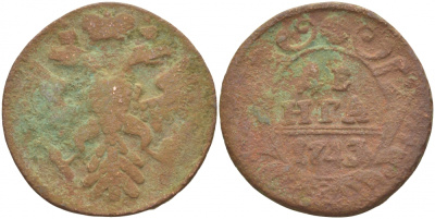 РОССИЯ 1 ДЕНЬГА 1743 ЕЛИЗАВЕТА (1741-1761) Биткин 348 медь 4541-113