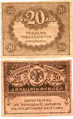 Россия 20 рублей 1917 Pick 38, Горянов 1.23.1 бумага aUNC 8614-1-3-1