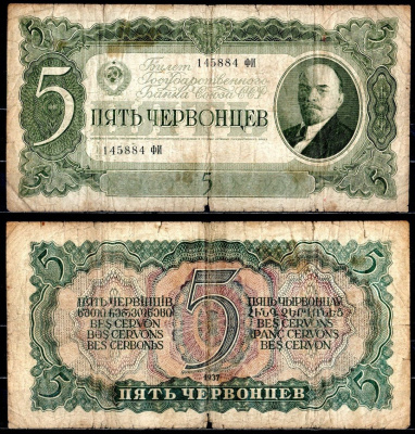 СССР 5 червонцев 1937 Pick 204, Горянов 2.27.11 бумага 6299-40-3-1