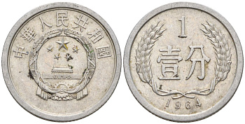 Китай 1 фынь 1964 KM 1 алюминий 4154-342