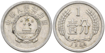 Китай 1 фынь 1964 KM 1 алюминий 4154-342