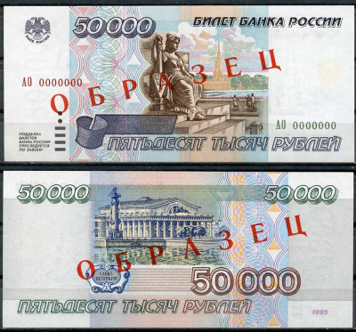 Россия набор из 5 банкнот 1995 ОБРАЗЕЦ, 1000, 5000, 10000,50000 и 100000 рублей Pick 261, 262, 263, 264, 265 бумага UNC (пресс)   10-2-19