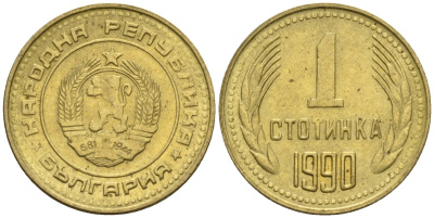 Болгария 1 стотинка 1990 KM 84 латунь 4160-1052