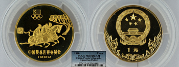 Китай 1 юань 1980 Летние Олимпийские игры 1980, всадники, пифорт, тираж 2500 экземпляров, в слабе PCGS PR69 DCAM KM P5 бронза PROOF 15-001-14
