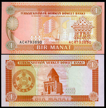 Туркменистан 1 манат 1993 серия АС Pick 1, Сергеев 1 бумага  UNC (пресс) 446-31-1