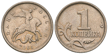 Россия 1 копейка 2004 ММД KM 600 сталь плакированная медно-никелем 4588-942