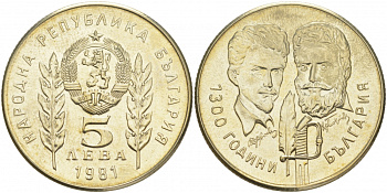 Болгария 5 левов 1981 серия 1300 лет Болгарии, Христо Ботев и Шандор Петефи KM 132 медно-никель UNC 4607-435