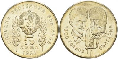Болгария 5 левов 1981 серия 1300 лет Болгарии, Христо Ботев и Шандор Петефи KM 132 медно-никель UNC 4607-435