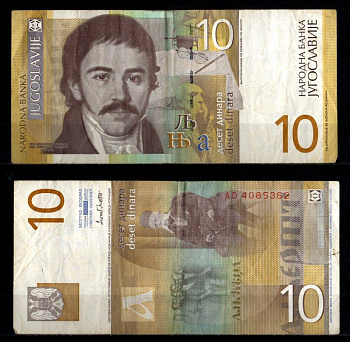 Югославия 10 динаров 2000 Pick 153 бумага 7215-5-1-1