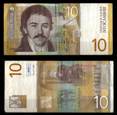 Югославия 10 динаров 2000 Pick 153 бумага 7215-5-1-1