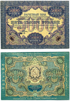 РСФСР 5000 рублей 1919 расчетный знак, третий выпуск, КАССИР БУБЯКИН, серия ББ, ВОДЯНОЙ ЗНАК №5 (УЗКИЕ ВОЛНИСТЫЕ ЛИНИИ) Pick 105b, 128.1b, Горянов 2.5.11 бумага 437-25-1-1