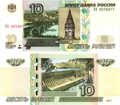 Россия 10 рублей 1997 (2004)  Pick 268 c  бумага  UNC (пресс) 8615-50-1-1