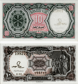 Египет 10 пиастров 1940 (1986-1996) серия 63, подпись Salah Hamed Pick 184 a бумага aUNC 7484-68-2-2