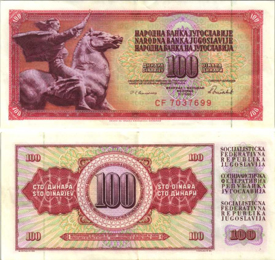 ЮГОСЛАВИЯ 100 ДИНАРОВ 1986 16 МАЯ 1986, ПОДПИСЬ 13, С ЗАЩИТНОЙ ПОЛОСОЙ Pick 90с бумага VF 6312-22-2-2