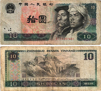 Китай 10 юаней 1980 Хань и монгол, Эверест Pick 887 бумага 7217-97-3-2